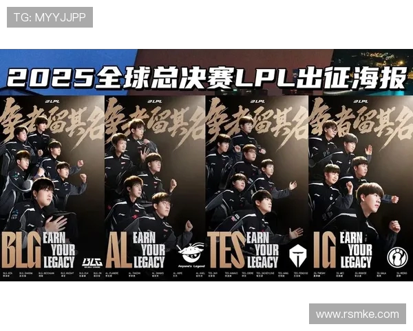 全球总决赛回顾:TES战队实力展现与未来发展潜力分析